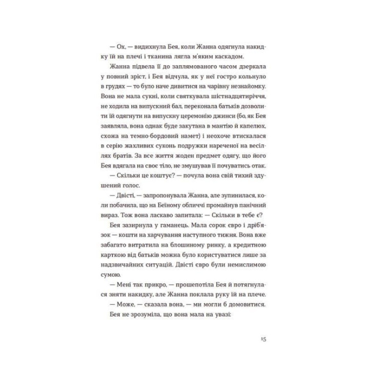 Обери мене. Кейт Стейман-Лондон