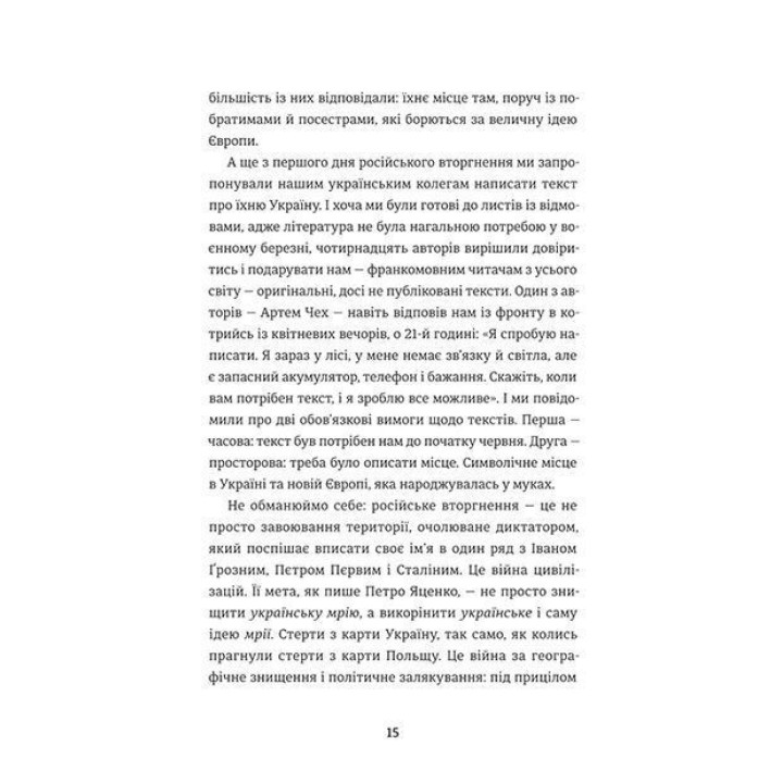 Ода в Украину. Эммануэль Рубен