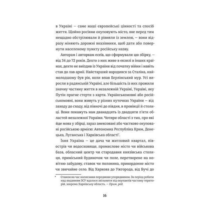 Ода до України. Еммануель Рубен