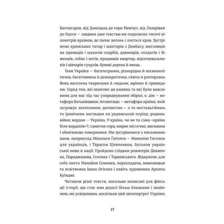 Ода в Украину. Эммануэль Рубен