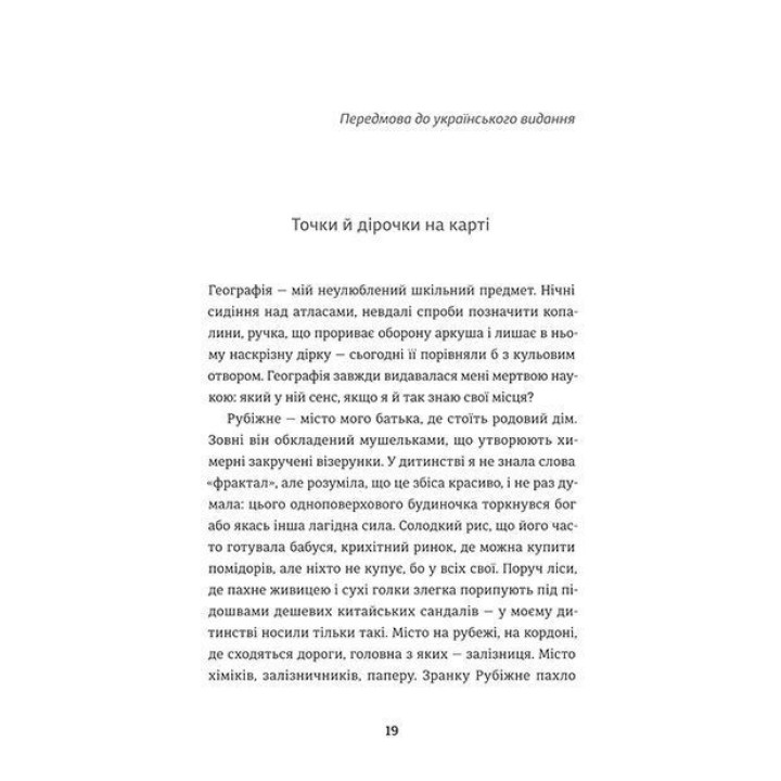 Ода до України. Еммануель Рубен