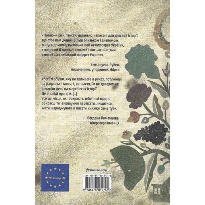 Ода до України. Еммануель Рубен