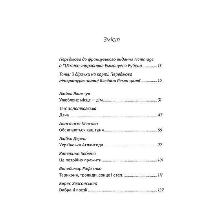 Ода в Украину. Эммануэль Рубен