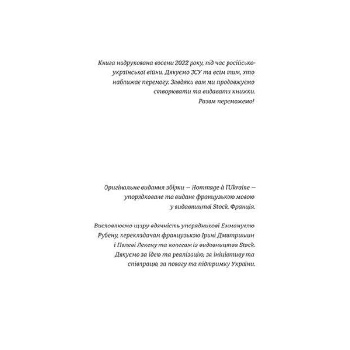 Ода до України. Еммануель Рубен