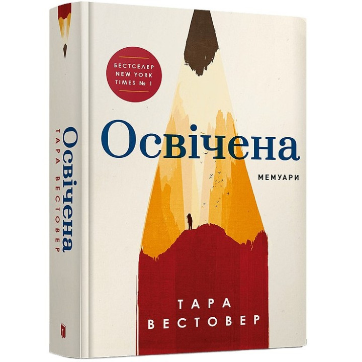Освічена. Тара Вестовер