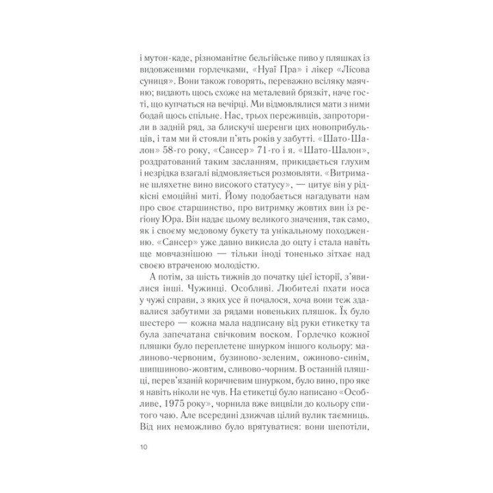 Ожинове вино. Джоан Гарріс