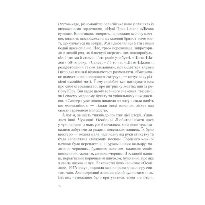 Ожинове вино. Джоан Гарріс