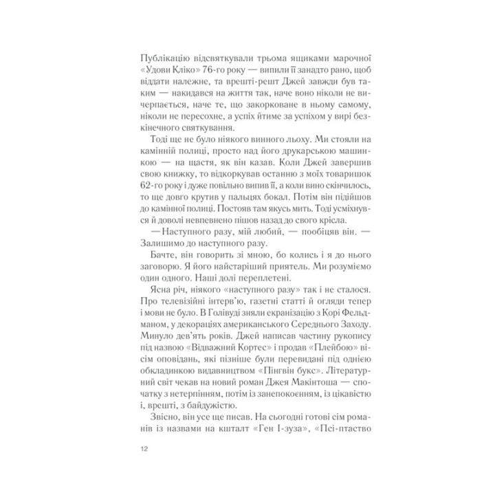 Ожинове вино. Джоан Гарріс