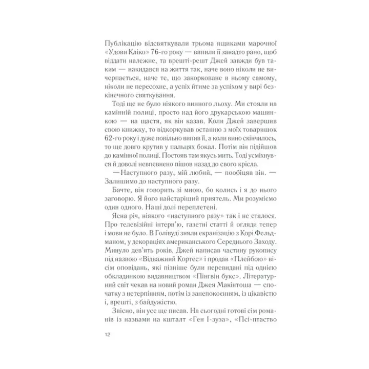 Ожинове вино. Джоан Гарріс