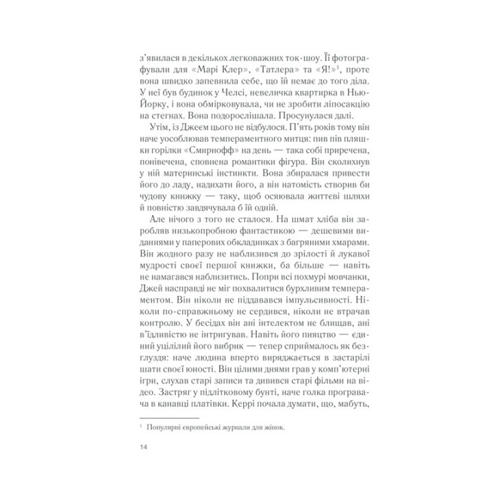 Ожинове вино. Джоан Гарріс