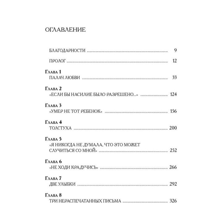 Палач любви и другие психотерапевтические истории. Ірвін Ялом