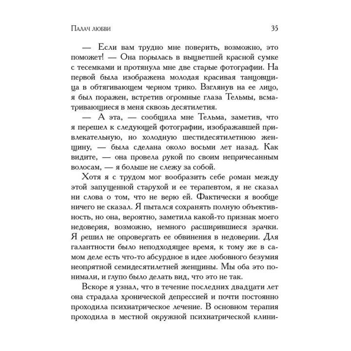 Палач любви и другие психотерапевтические истории. Ірвін Ялом
