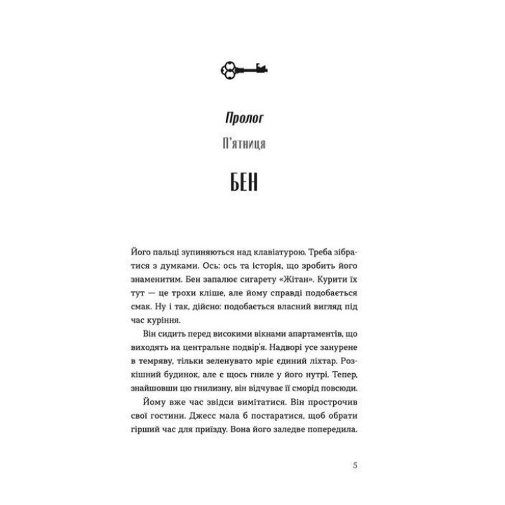 Паризькі апартаменти. Люсі Фолі