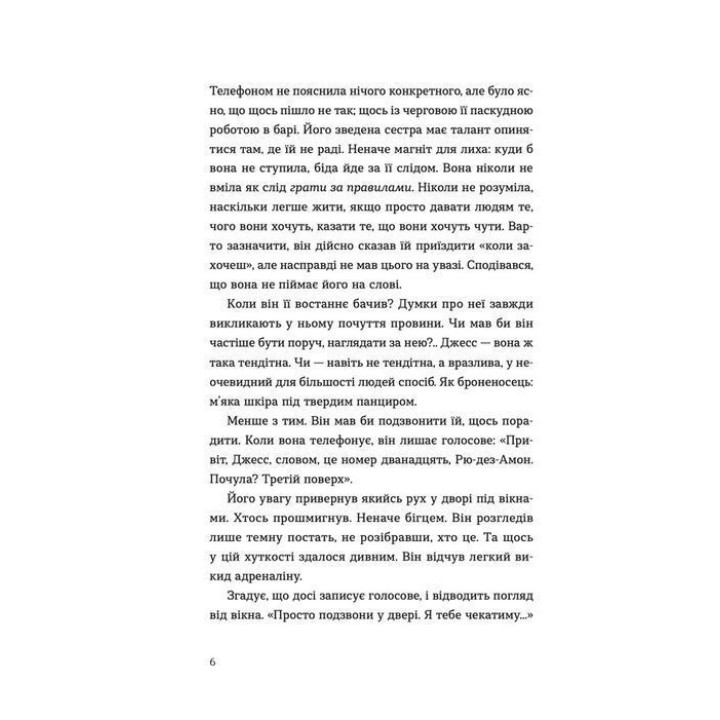 Паризькі апартаменти. Люсі Фолі