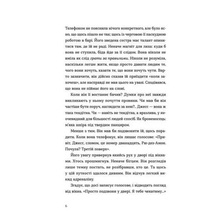 Парижские апартаменты. Люси Фоли