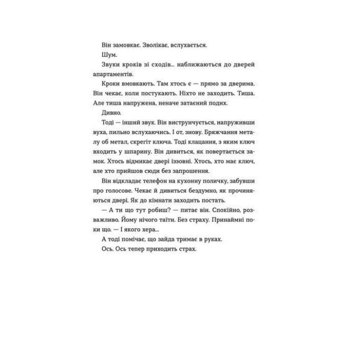 Паризькі апартаменти. Люсі Фолі