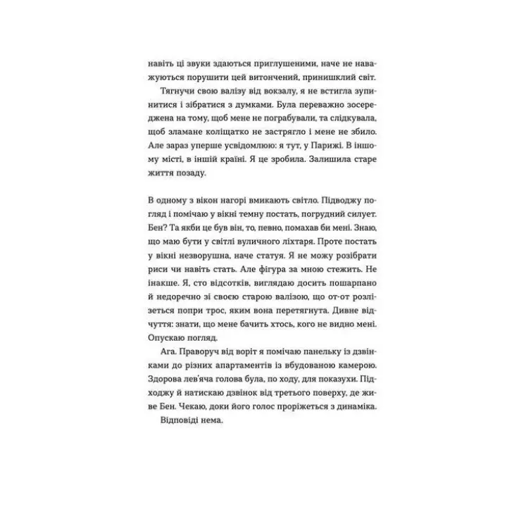 Парижские апартаменты. Люси Фоли