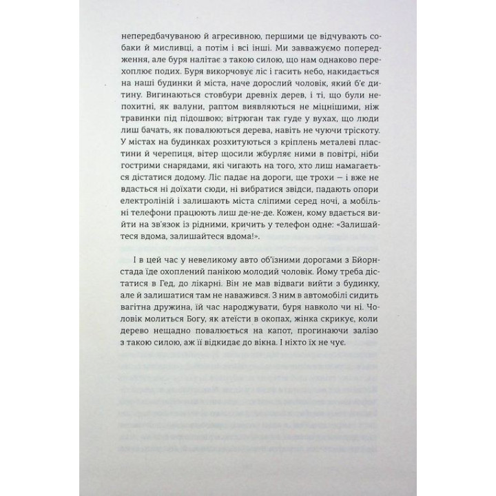 Переможці. Фредрік Бакман