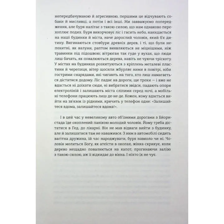 Победители. Фредрик Бакман
