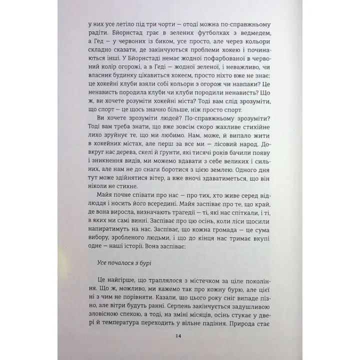 Победители. Фредрик Бакман