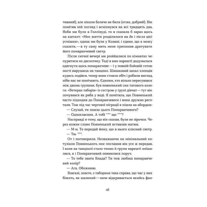 Первые. Мария Олекса