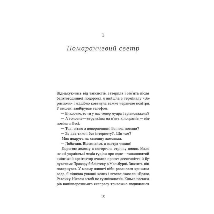 Первые. Мария Олекса