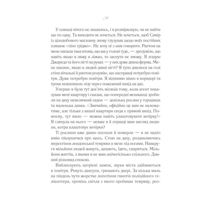 Після тебе. Джоджо Мойєс