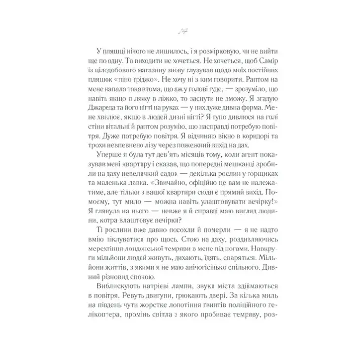 После тебя. Джоджо Мойес