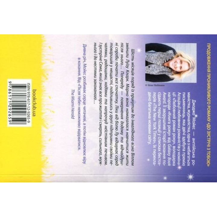 Після тебе. Джоджо Мойєс