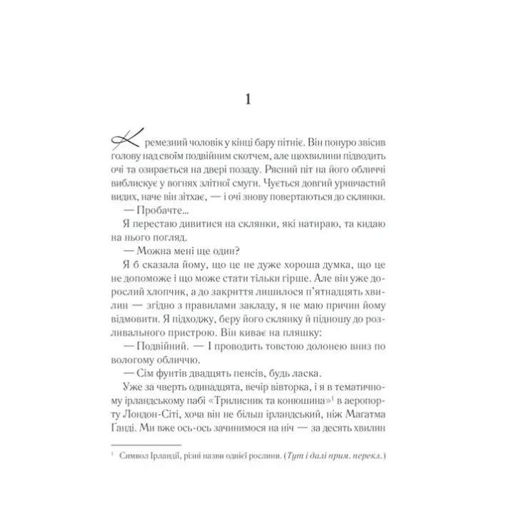 После тебя. Джоджо Мойес