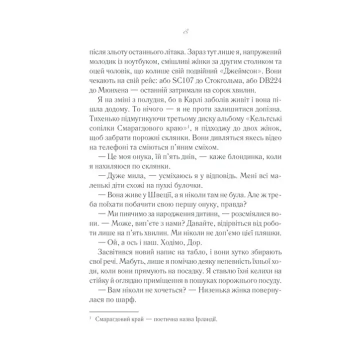 После тебя. Джоджо Мойес
