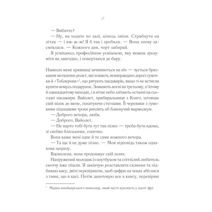 Після тебе. Джоджо Мойєс