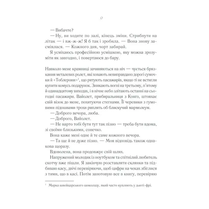 После тебя. Джоджо Мойес