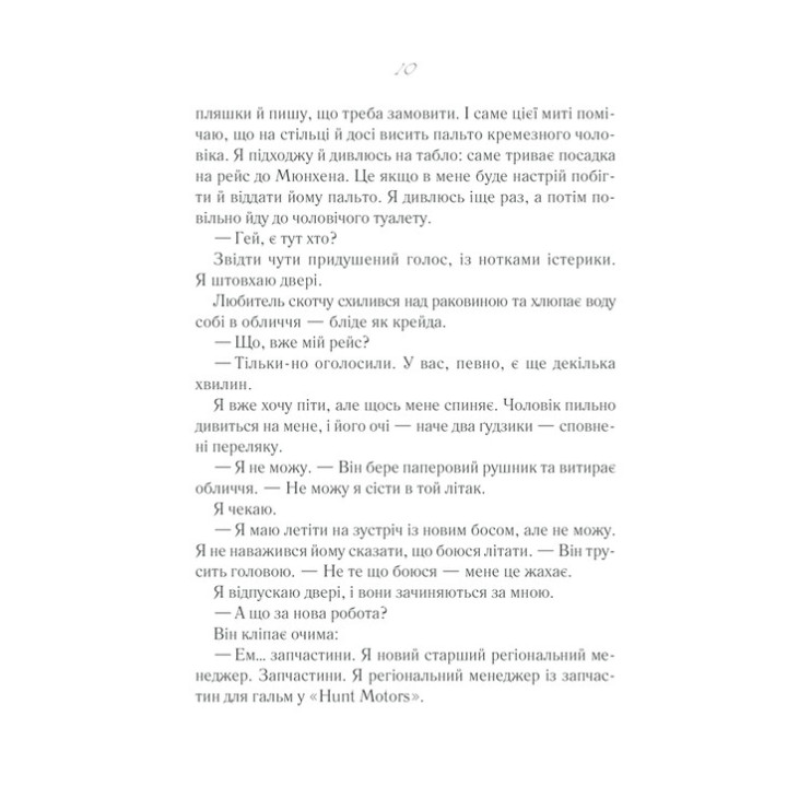 Після тебе. Джоджо Мойєс
