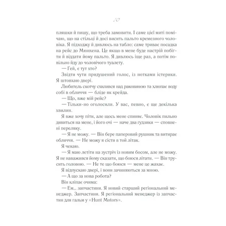 После тебя. Джоджо Мойес