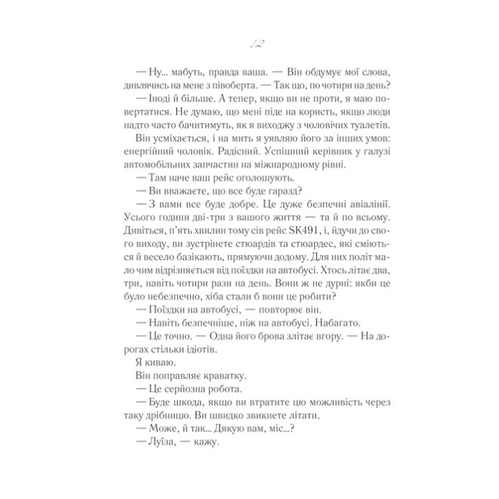 Після тебе. Джоджо Мойєс