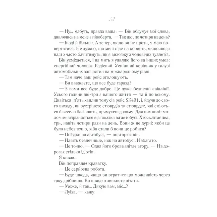 После тебя. Джоджо Мойес