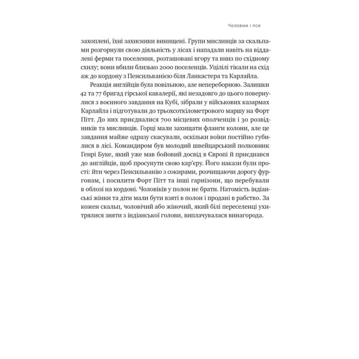 Плем'я. Про повернення з війни і належність до спільноти. Себастьян Юнґер