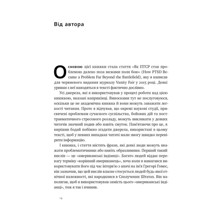 Племя. О возвращении из войны и принадлежности к сообществу. Себастьян Юнгер