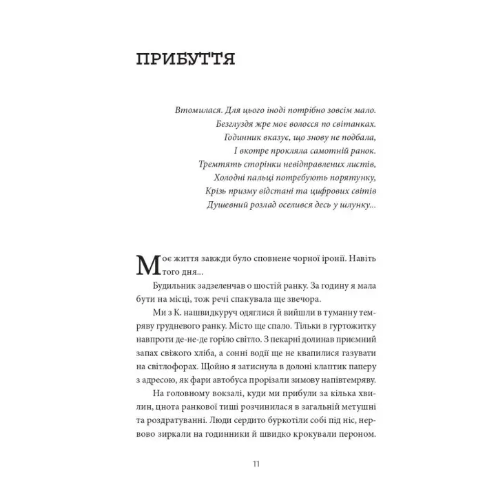 По ту сторону солнца. История одного одиночества. Ксения Фукс
