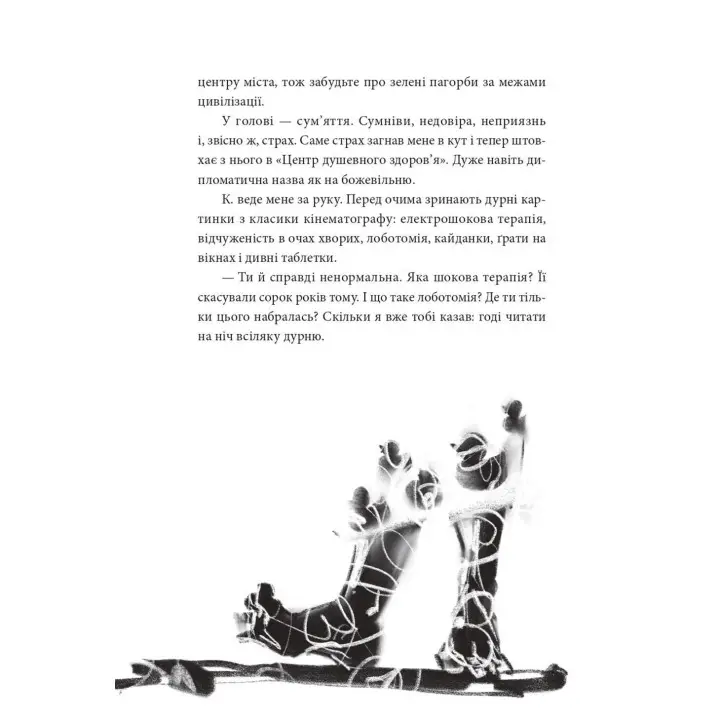 По ту сторону солнца. История одного одиночества. Ксения Фукс