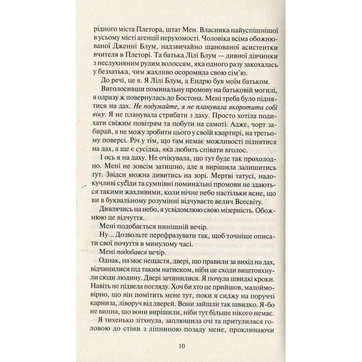 Покинь, якщо кохаєш. Коллін Гувер