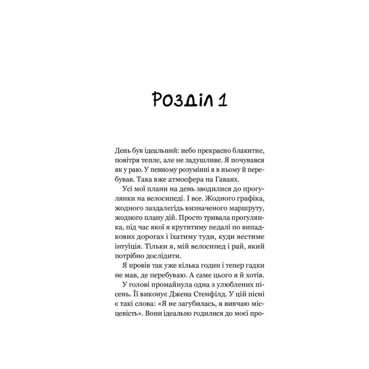 Повернення до кафе на краю світу. Джон П. Стрелекі