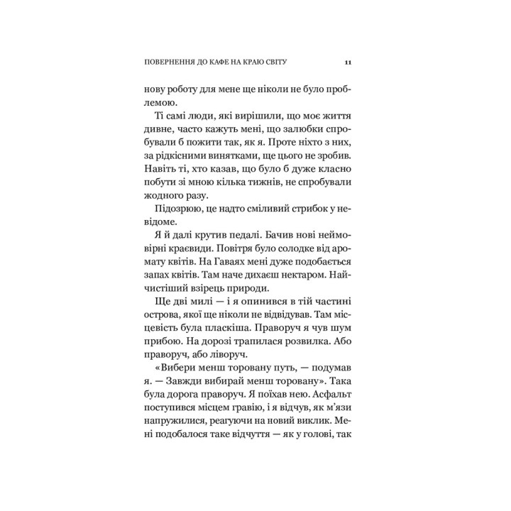 Повернення до кафе на краю світу. Джон П. Стрелекі