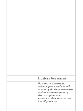 Повість без назви. Невеличка драма. Валер'ян Підмогильний