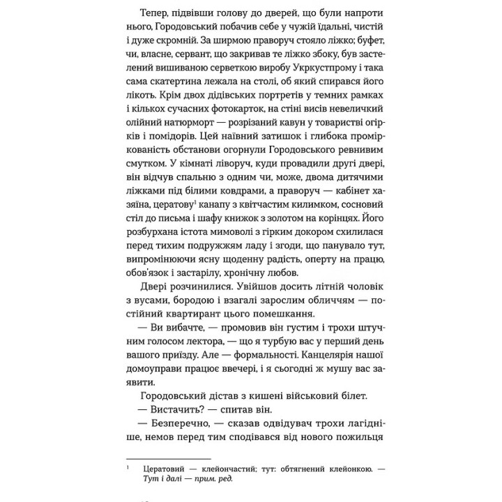 Повість без назви. Невеличка драма. Валер'ян Підмогильний