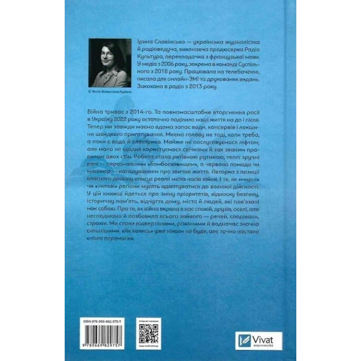Воздушная и тревожная книга. Ирина Славинская