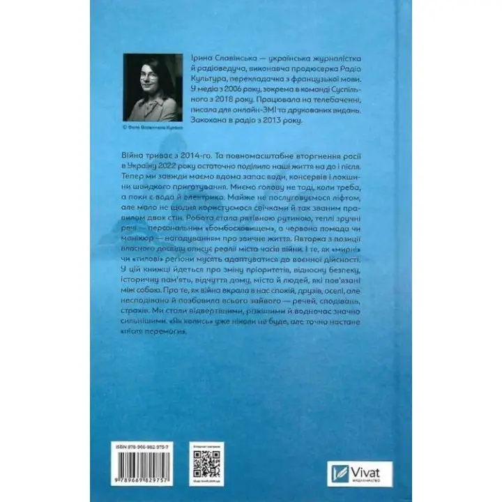 Воздушная и тревожная книга. Ирина Славинская