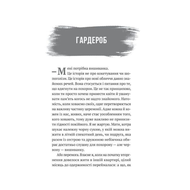 Повітряна й тривожна книжка. Ірина Славінська
