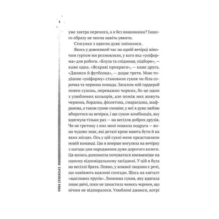 Воздушная и тревожная книга. Ирина Славинская